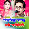 Jayasinh Raja Ke Komede - Ajay&Jaysingh raja&Sapana Sargam