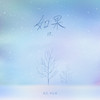 如果 (IF..) - 周觅&신예영