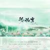多情岸（Cover：洛天依） - 须折Xuuzher&南起