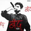 Band (Explicit) - Siddhesh&Vedang