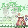 在下广陵小葱花——“代号鸢”孙策原创同人曲 - 糖诗宋辞&剑灵