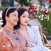 夏风如梦（网剧《拜托了，身体里的她》插曲） (其他) - 王梓钰