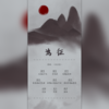 为征 (其他) - 汜淰&LY_夕木&月色君&虞绮&清弦&夜爷