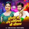 Holi M Hoi Goliye Ke Bochhar - Basant Raj Yadav&Sanjana Saxena