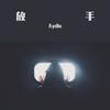 时空之恋- (其他) - Aydin&晏鸩