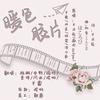 暖色胶片 - 南乔枝&哎呦很温油