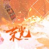 【莎头巴黎出征应援曲】荣光 - 宋侑Song&车厘子小七