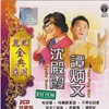 若然马票中奖 - 沈殿霞&谭炳文