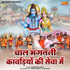 Chal Bhagatni Kawadiyo Ki Sewa Me - Ajay