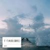 夏日寒风 (cover: 谭咏麟) - 唐聪华