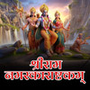 Shri Ram Namaskar Ashtakam - Prathamesh