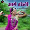Aage Hareli - Deepak Sahu&Shravan Sahu