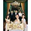 我们相信爱情 - 张赫宣&周知