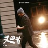 又回首 - 沙宝亮