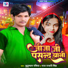 Jija Ji Pasand Bani - Bhutushyam Rasiya&Nandani Singh