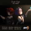 Dual-Ego - Yvan叶子