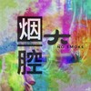 大烟腔 (trap mix) - DJ Se7en&Dr.Dog