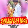 Man Bhar Ke Rani Karhun Tola Pyar - Narendra Porte&Sunita Sahu&Radhika