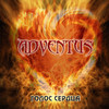 Проклятье - Adventus