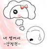 내 옆에서 - 강경원