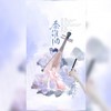 秦淮旧-记秦淮八艳 - 花笙&花街&阿宁姑娘&_情不古_&江千屿&辣椒酱&瑟瑟瑟lix&玖乆