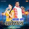Bagaan Ki Koyal - Mukesh Fouji&Miss Garima&Krishan Dayma