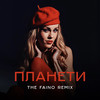 Планети (The Faino Remix) - Олена Тополя&The Faino