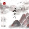 江湖共我·剑三全门派群像 (其他) - 白夜Jay&暮明绣&序子春&秋葉&花街&非君&酱油&倾邪君&途凉&慕晨&姥仙&洛河