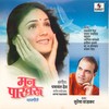 Palkiche Bhoi - Suresh Wadkar