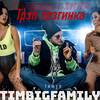 Трэп лезгинка (Explicit) - Тимур Timbigfamily