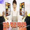 밥은 잘 먹고 다니자 - 김수미