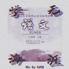 学海无涯 - Tell_D&Wnochance