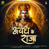 Avadh Ke Raja - Aishwarya Majmudar&Rahul Munjariya