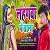 Lehenga Me Tala - Sujit Sangam