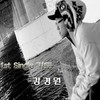 기도 - 강경원