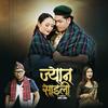 Jyana Saili (feat. Sagar Ale & Deepa Lama) - Aanbhi Production&Sagar Ale&Deepa Lama