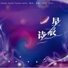 星辰诗 (其他) - _黑白_L