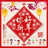 你好新年 (其他) - 唐媛&若雾&榴年&碧荒&是晚安君啊&居里里&Subway&泠月&几里&绯樱