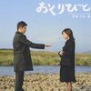 おくりびと~memory~ - 久石让