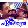 Raathrilillikal Poothapol - Rajamani&Gireesh Puthenchery&K. J. Yesudas&Sujatha Mohan