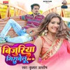 Bijuriya Girawelu Hans Ke - Kumar Ashish
