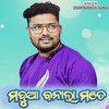 Madua Banala Mate - Dushmanta Suna