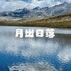尾声 - 李峰