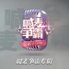 **之王 - 九局
