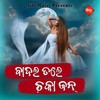 Badal Tale Chaka Jan - Satrughana