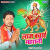 Laaj Bachai Maharani - Dev Kumar Deva