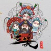 三笑 - 金润吉