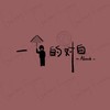 一个人的对白 (Aback) - 银河快递 (Galaxy Express)
