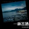 潇洒人生 - Uncle董
