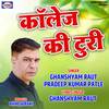 College Ki Turi - Ghanshyam Raut&Pradeep Kumar Patle